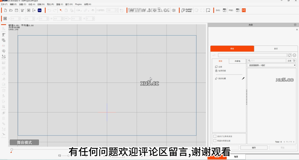 Cartoon Animator 5.31项目创建截图