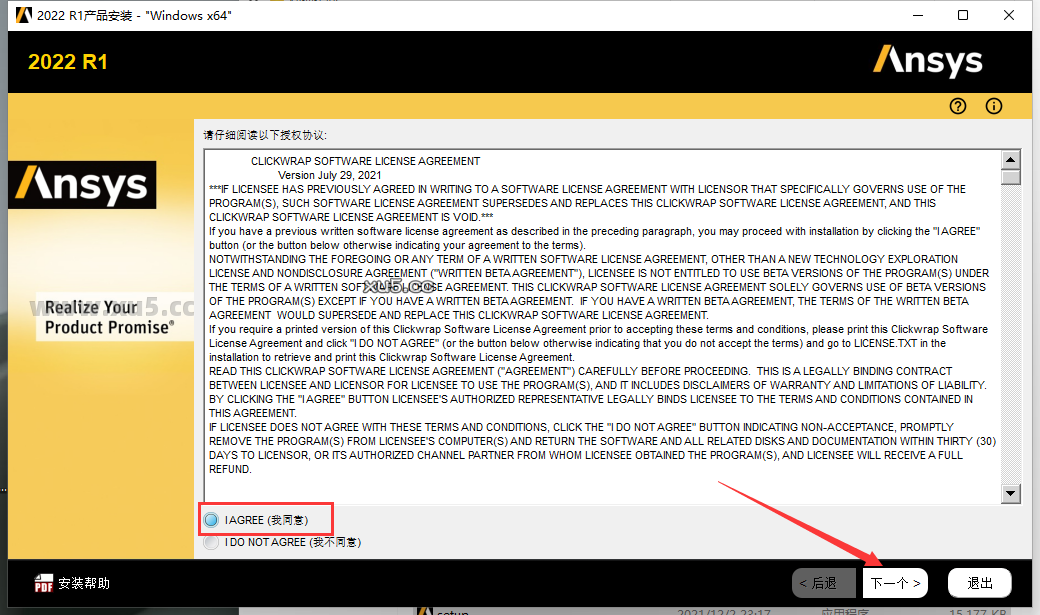 ANSYS Products 2022 R1中文免费破解版安装图文教程、破解注册方法