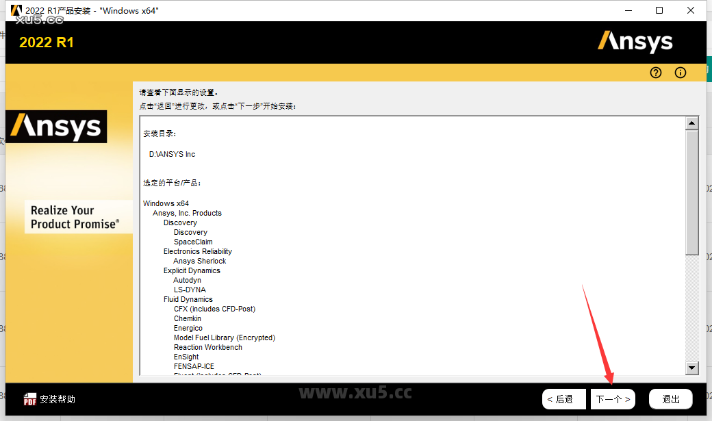 ANSYS Products 2022 R1中文免费破解版安装图文教程、破解注册方法