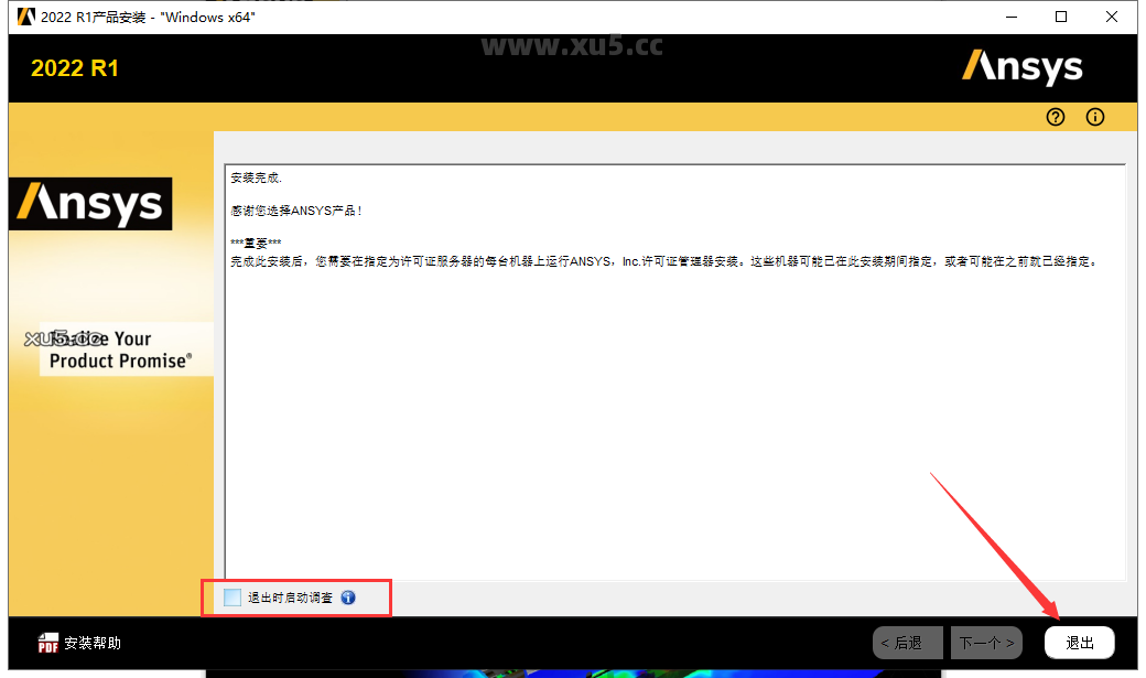 ANSYS Products 2022 R1中文免费破解版安装图文教程、破解注册方法