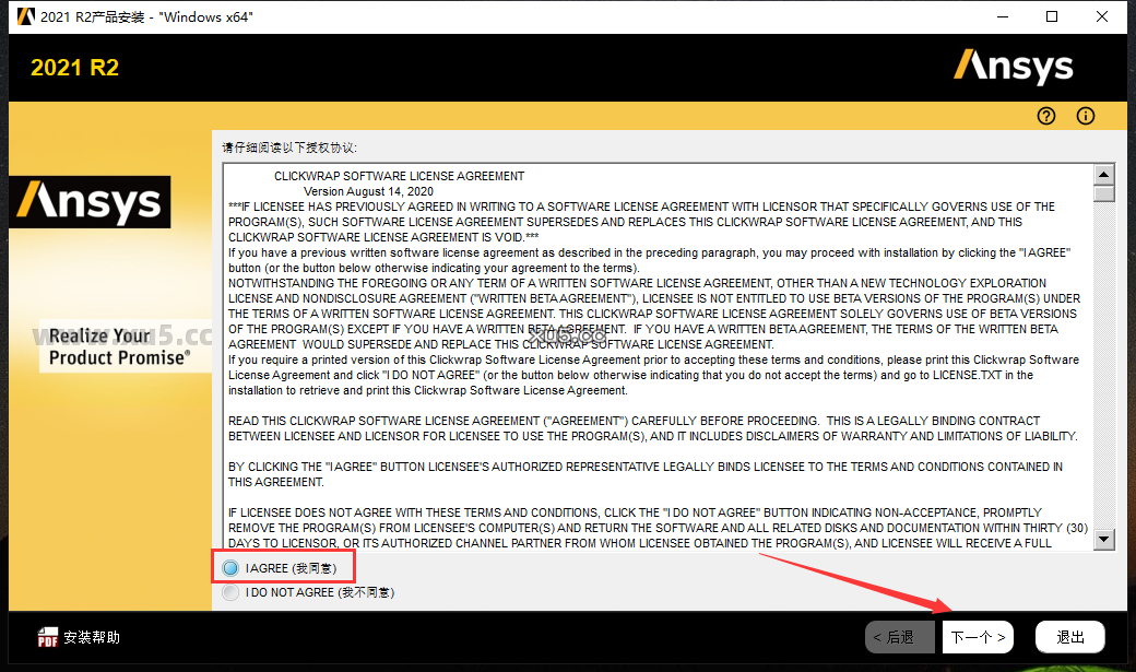Ansys Products 2021R2免费破解版安装图文教程、破解注册方法
