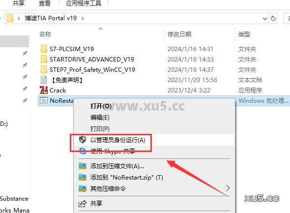 博途 19 图文安装教程