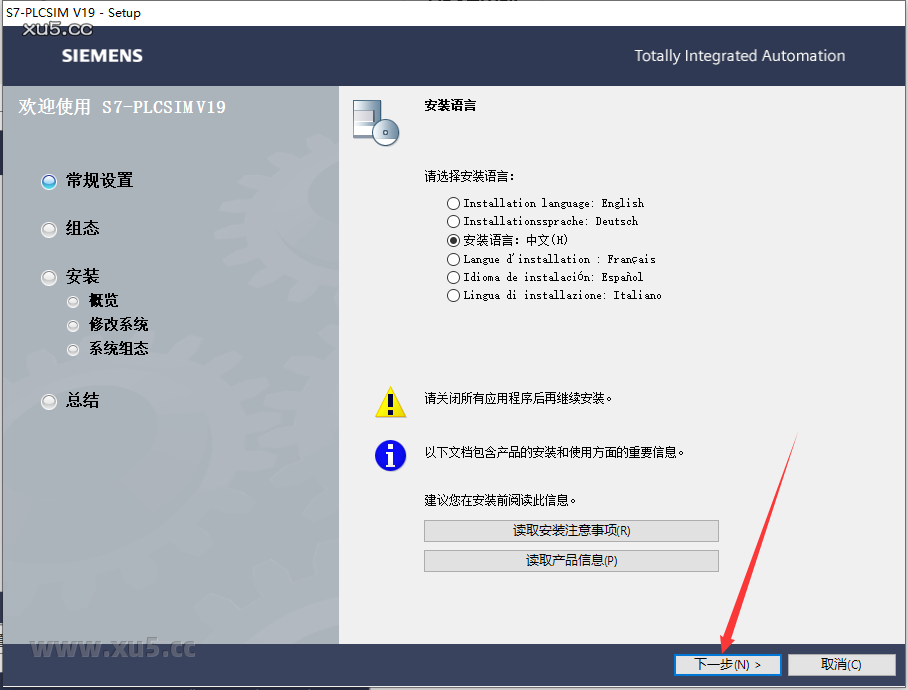 博途 19 图文安装教程