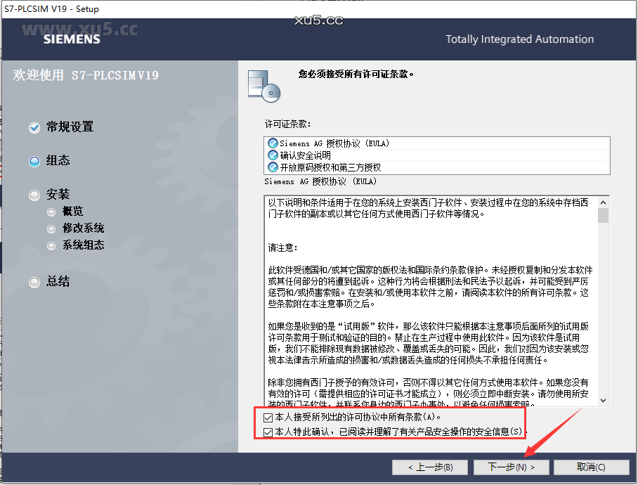 博途 19 图文安装教程