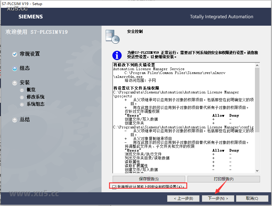 博途 19 图文安装教程