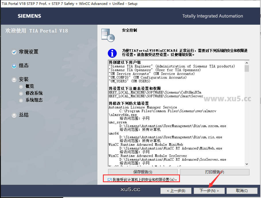 博途 18 图文安装教程