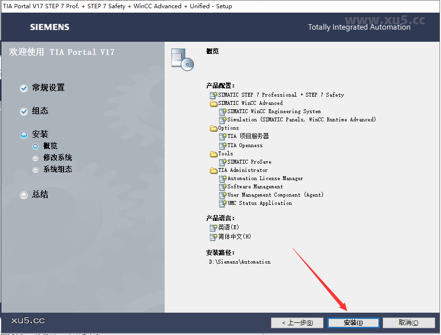 博途 17 图文安装教程