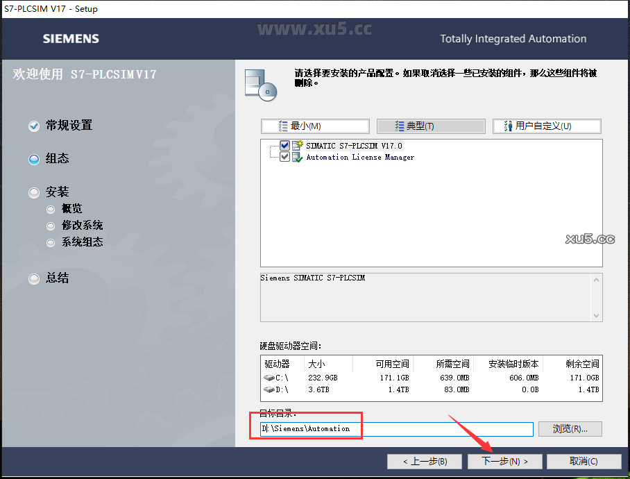 博途 17 图文安装教程
