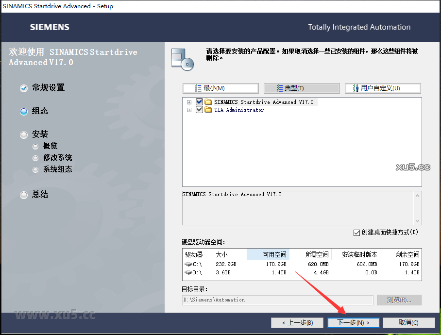 博途 17 图文安装教程