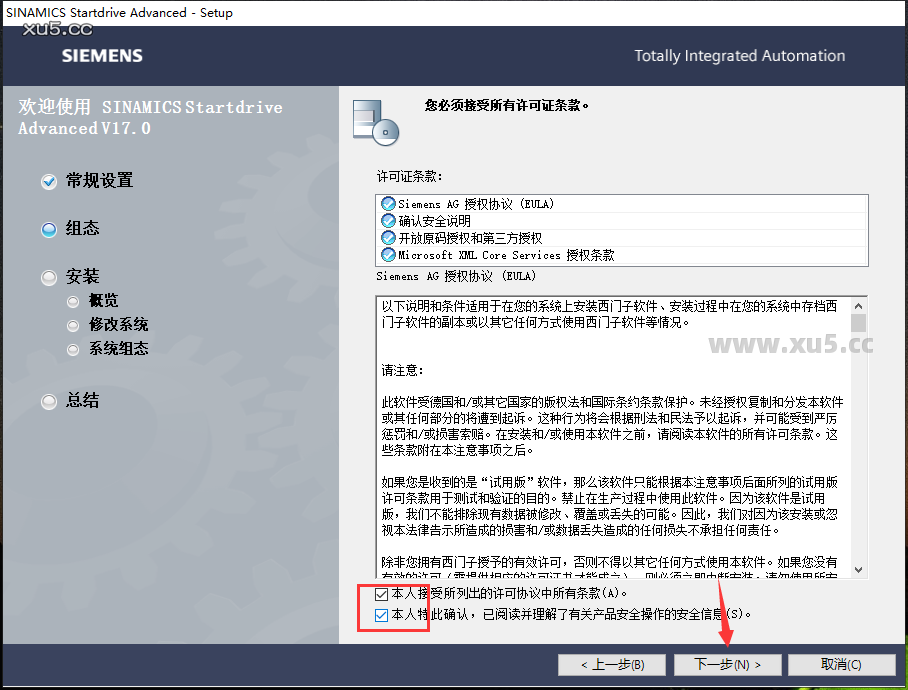 博途 17 图文安装教程