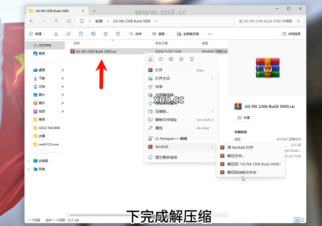 UG NX2306安装教程第一步界面截图
