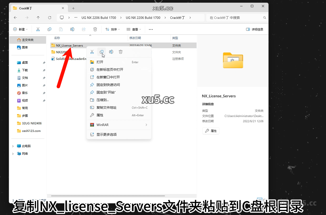 UG NX2206安装教程步骤3截图