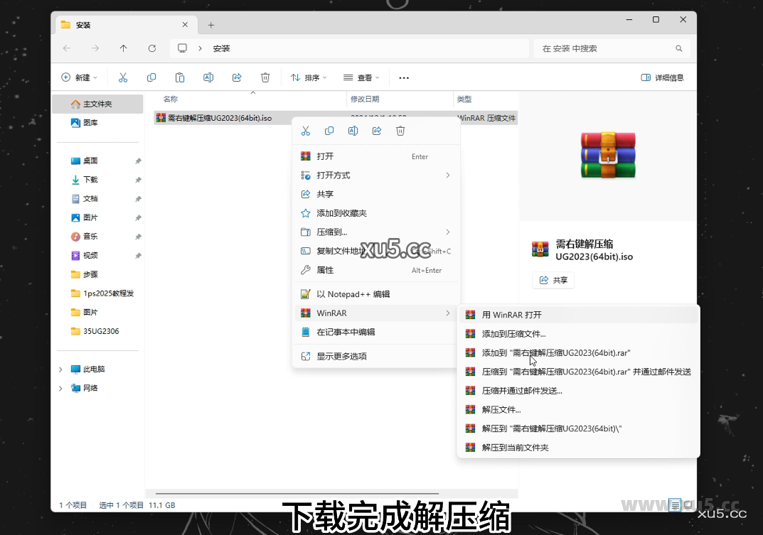 UG NX 2023安装界面截图
