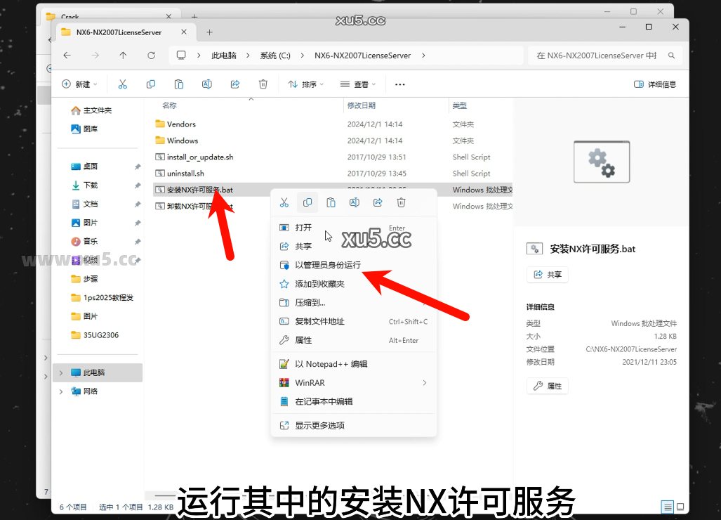 UG NX 2023安装路径选择图