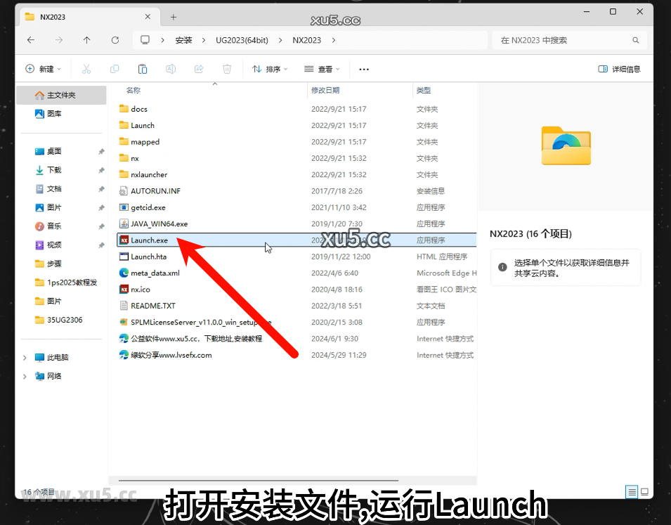 UG NX 2023安装进度显示图