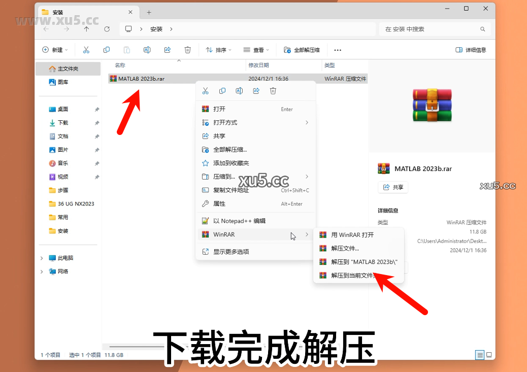 MATLAB R2023b 安装界面截图