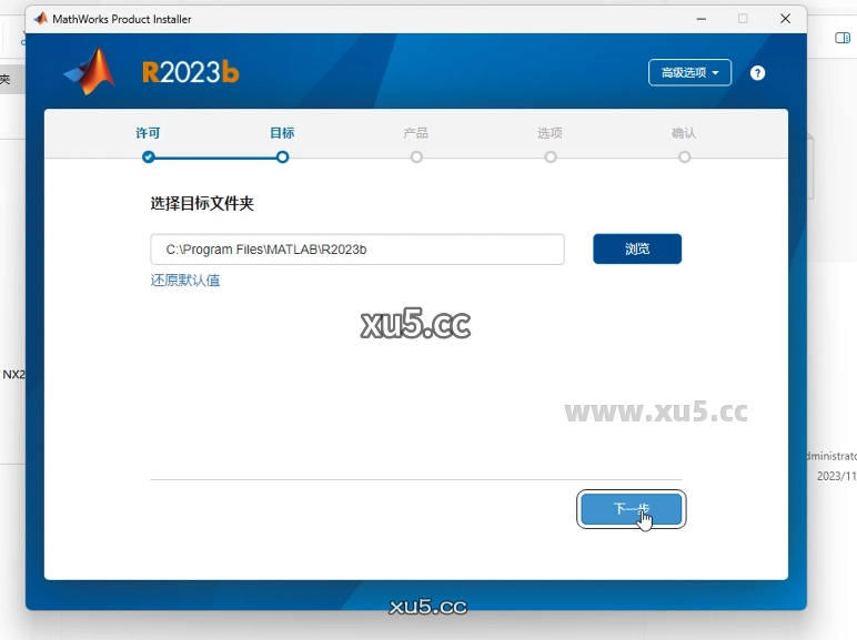 MATLAB R2023b 安装完成提示界面