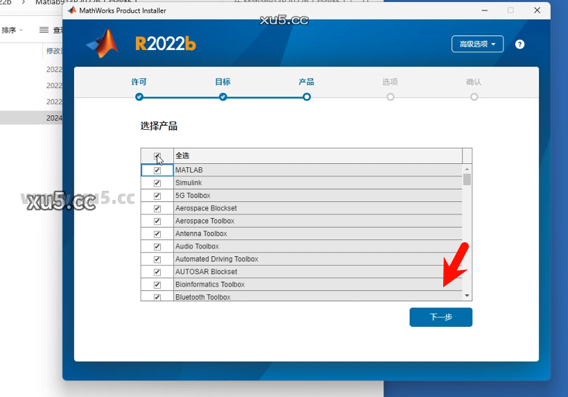 MATLAB R2022b 安装完成界面