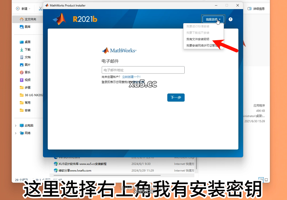 MATLAB R2021b 安装许可协议界面截图