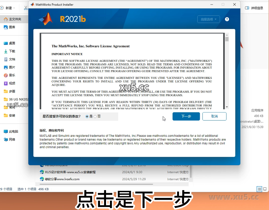 MATLAB R2021b 安装路径选择界面截图