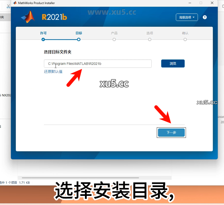 MATLAB R2021b 安装确认界面截图