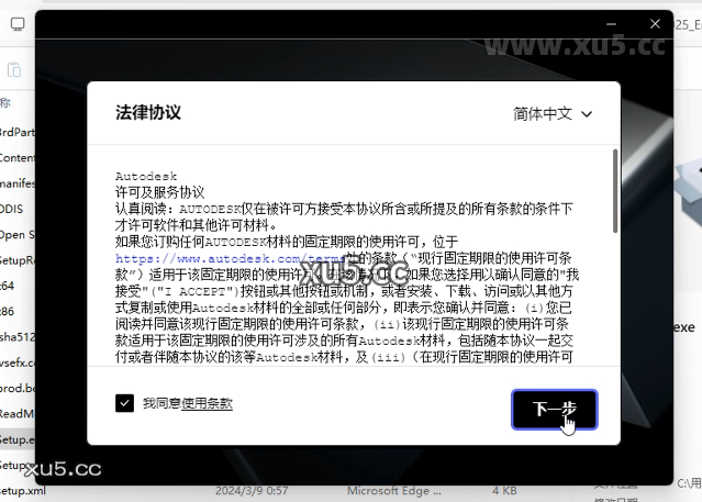 Autodesk Revit 2025 安装向导步骤图