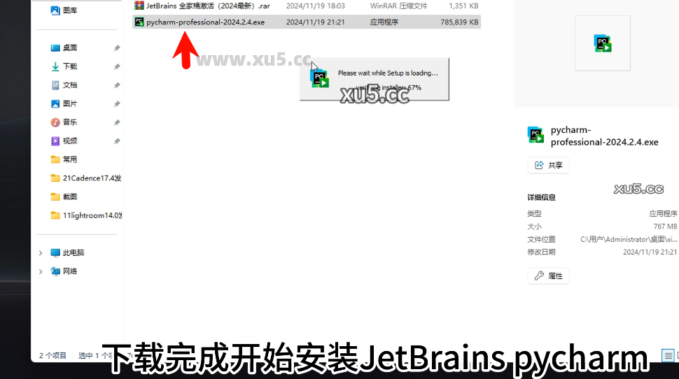 JetBrains全家桶安装教程界面截图1