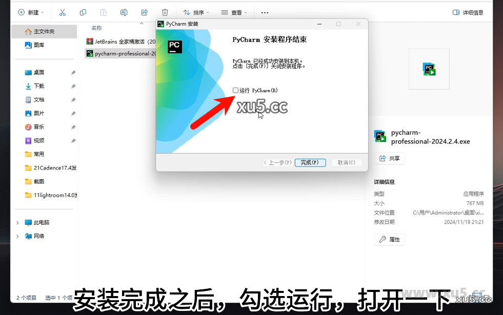JetBrains全家桶安装教程界面截图2