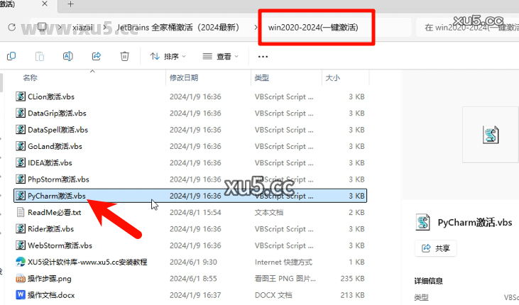 JetBrains全家桶安装教程界面截图6