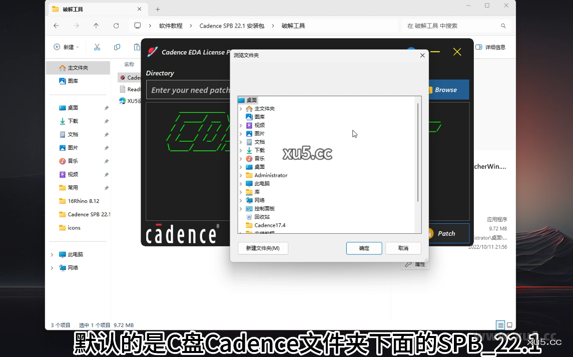 Cadence 22.1版破解版安装教程及最低配置需求(附安装包)