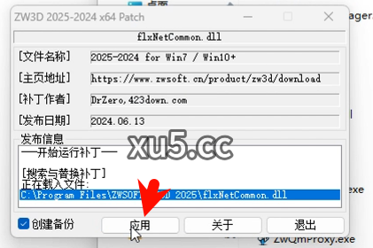 中望3D 2025软件安装界面截图