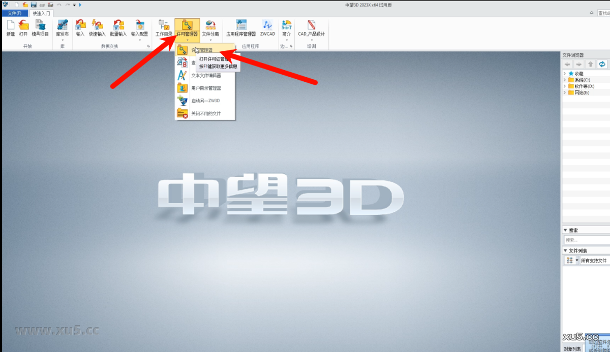 中望3D 2023安装包下载页面截图