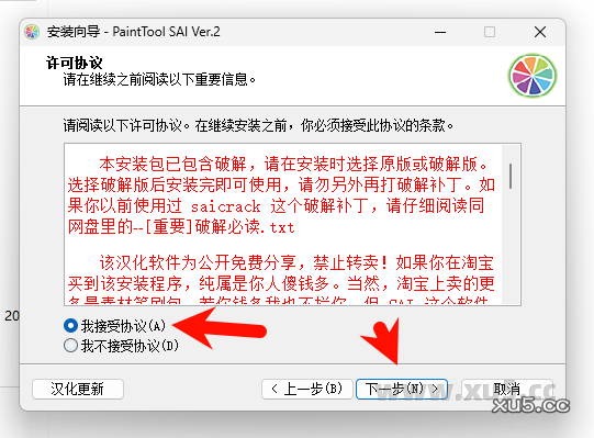 Paint Tool SAI 2 安装路径选择图