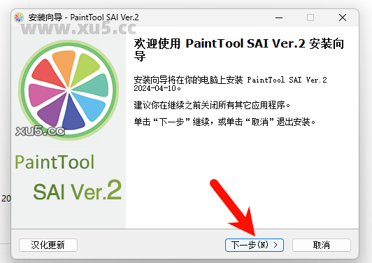 Paint Tool SAI 2 许可协议界面截图