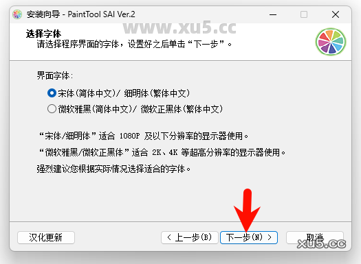 Paint Tool SAI 2 安装进度界面图