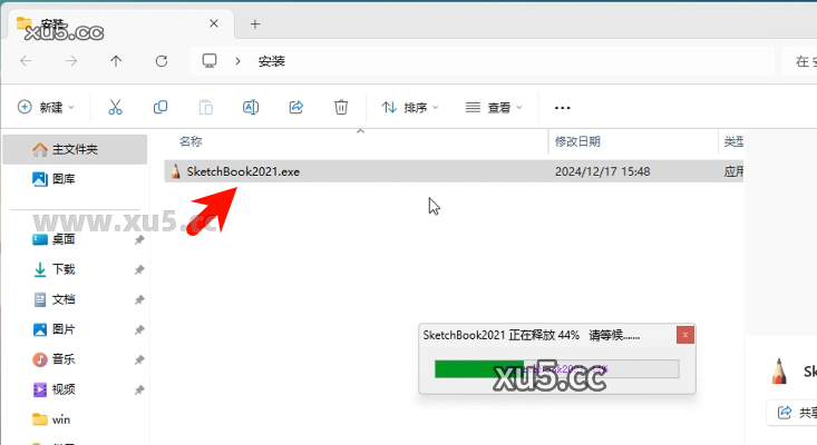 Autodesk SketchBook 2021安装界面截图