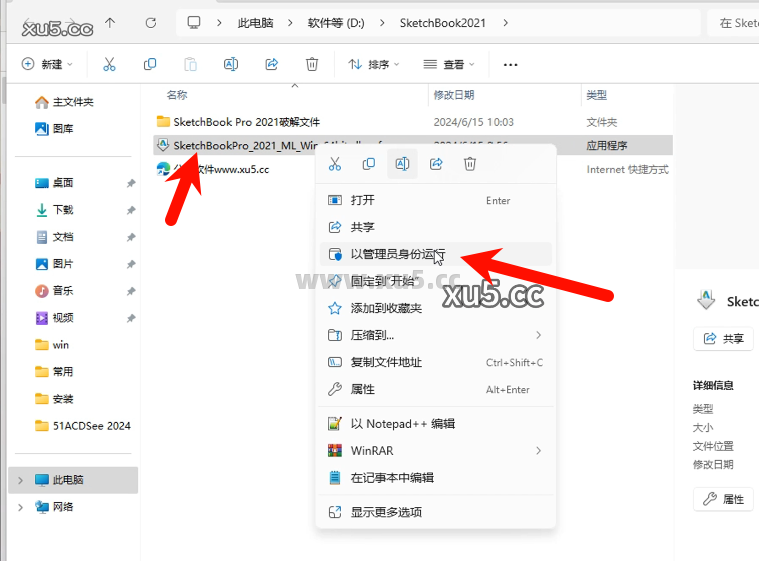 Autodesk SketchBook 2021安装向导步骤图