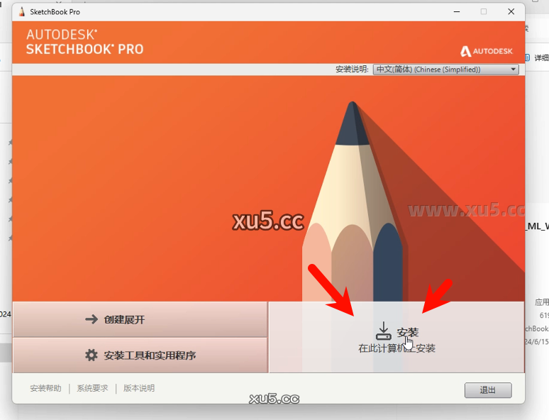 Autodesk SketchBook 2021安装路径选择界面