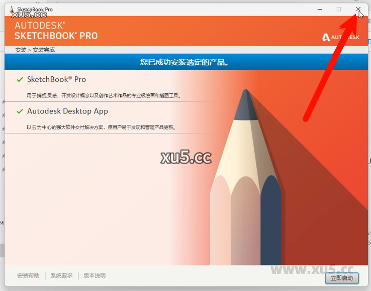 Autodesk SketchBook 2021桌面快捷方式图