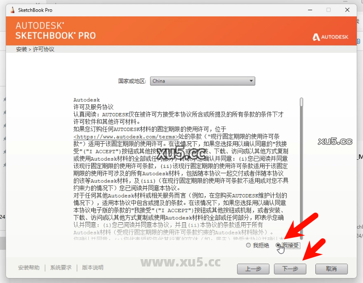 Autodesk SketchBook 2021安装进度条截图