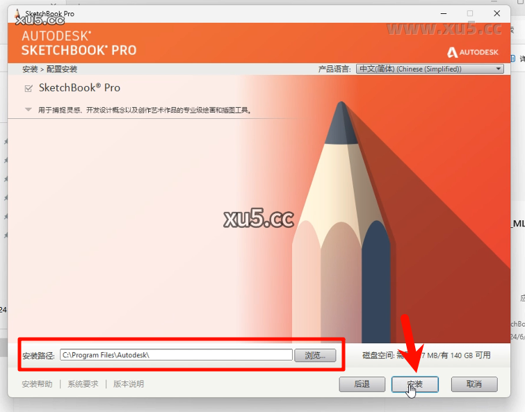 Autodesk SketchBook 2021安装完成界面图