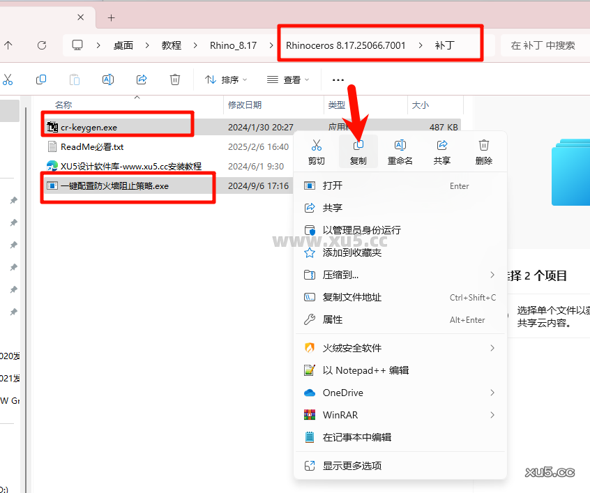 Rhino 8.17安装教程附安装包
