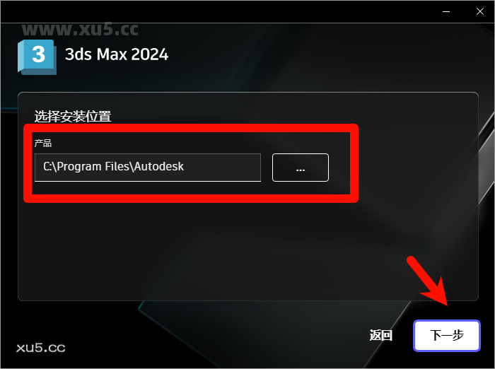 3ds Max 2024 安装组件选择界面