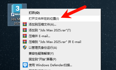 3ds Max 2025.2 快捷方式创建