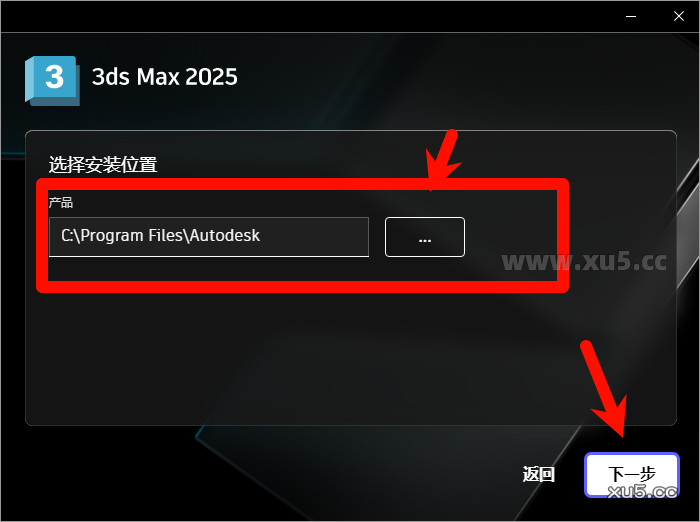 3ds Max 2025.3 安装路径选择截图
