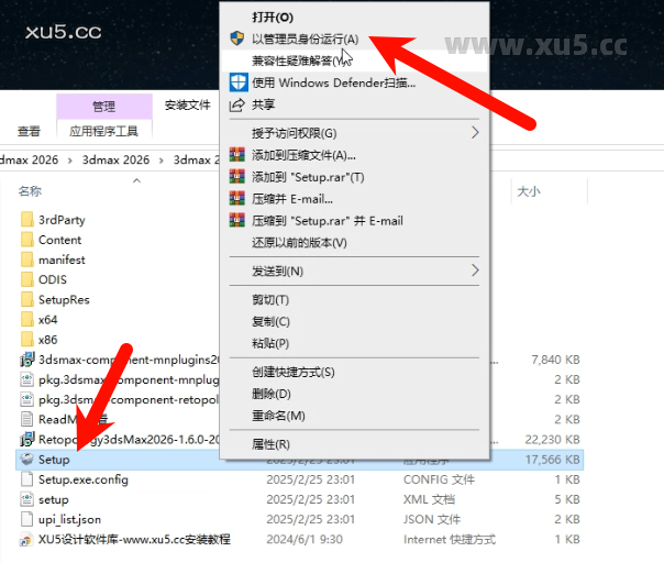 3ds Max 2026.0 安装向导步骤图