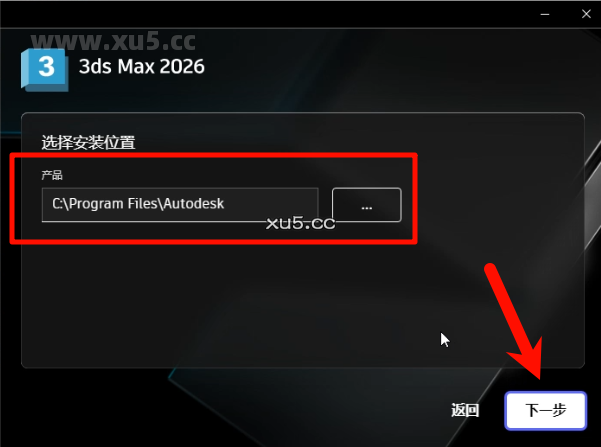3ds Max 2026.0 安装路径选择界面