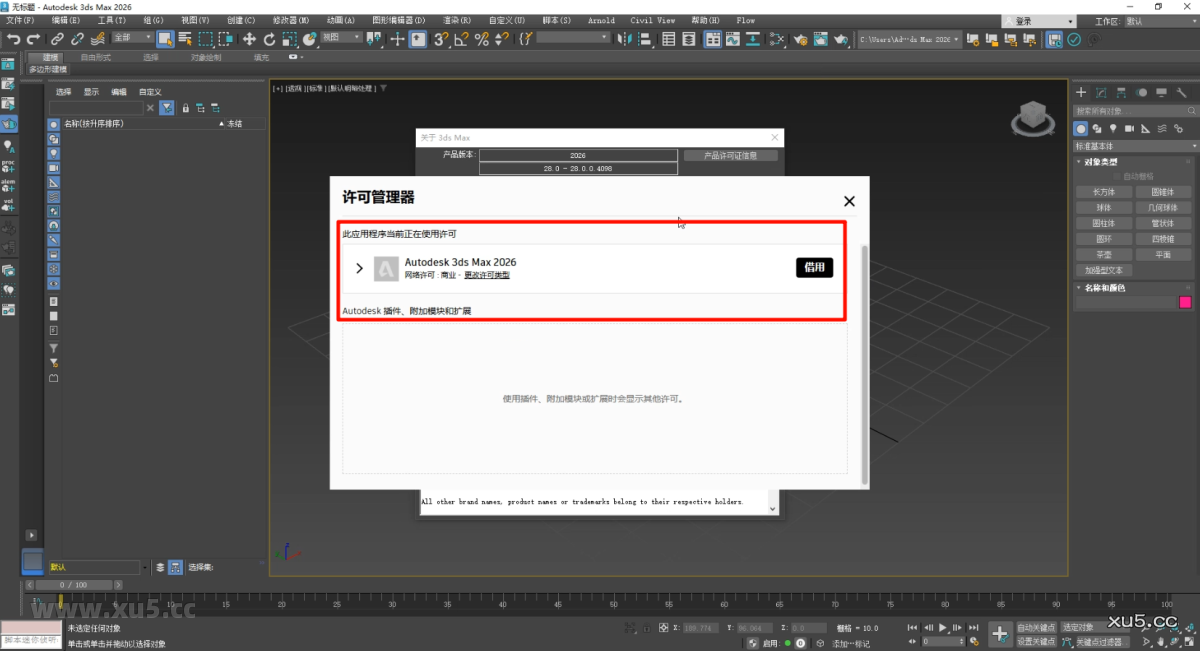 3ds Max 2026.0 工具栏展示图