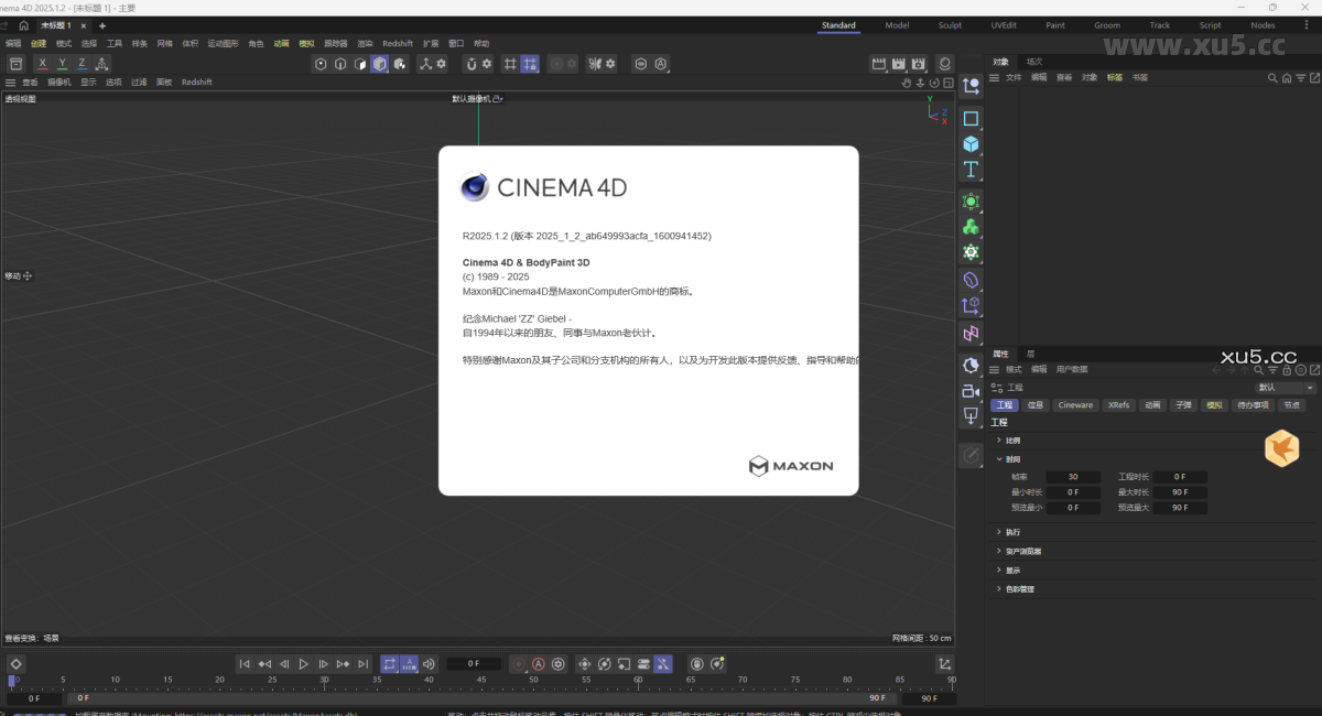 Cinema4D 2025.1.2 渲染设置截图