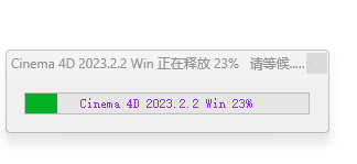 Cinema4D 2023.2.2 安装界面截图